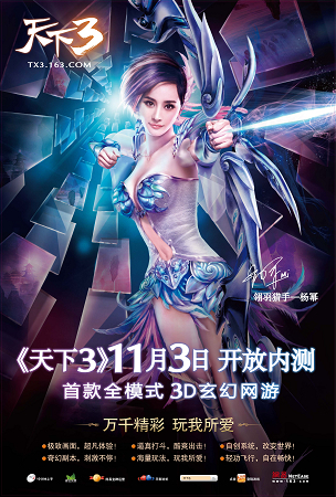 网易天下3今日全面测试游戏画质全面提升