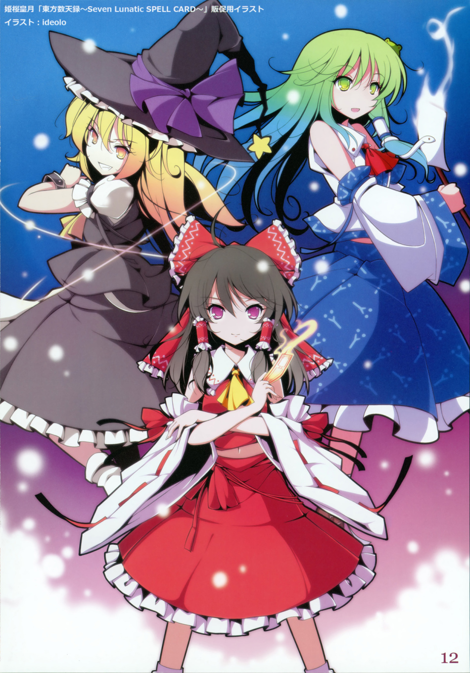 sayori 东方画集1 09