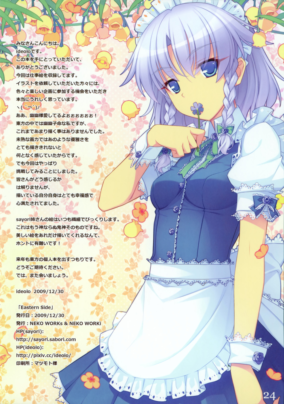 sayori 东方画集1 09