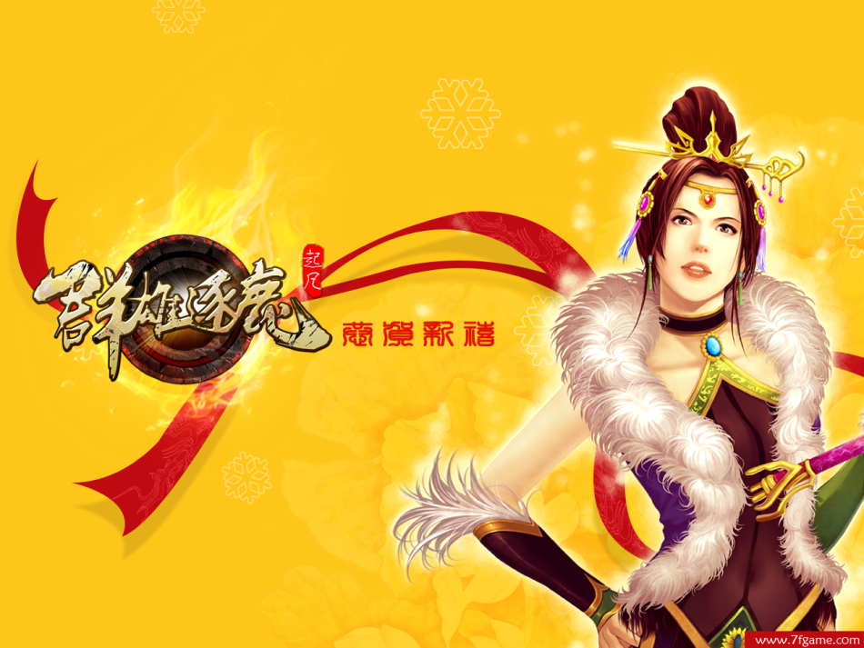 《群雄逐鹿》游戏壁纸