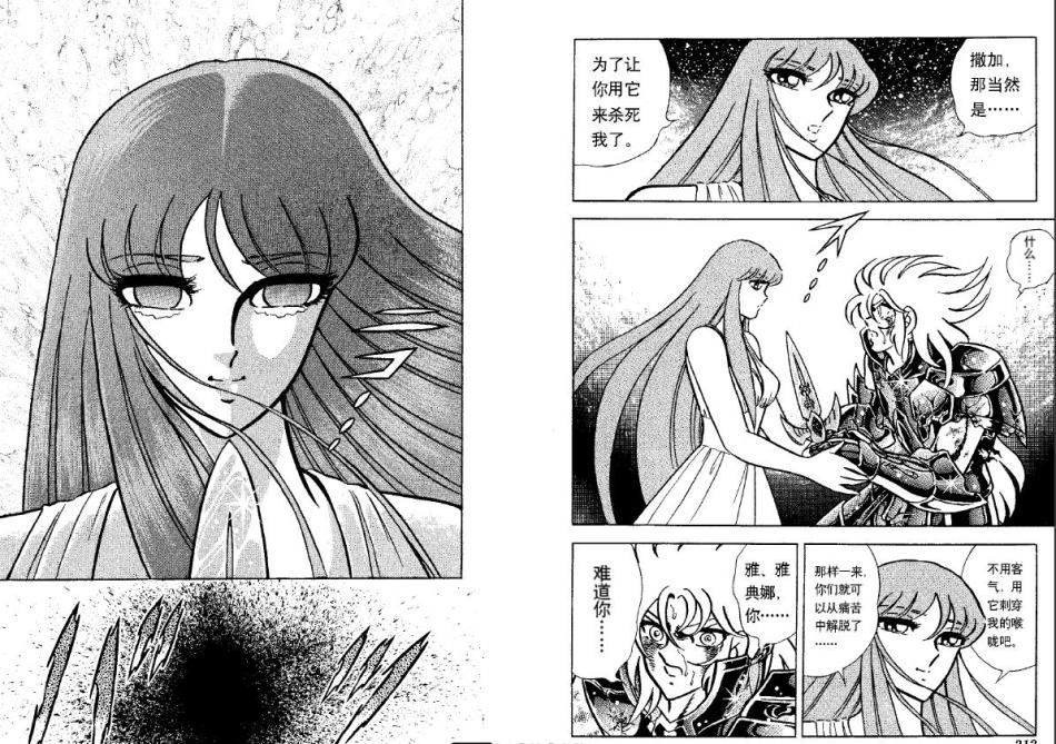 圣斗士漫画经典桥段