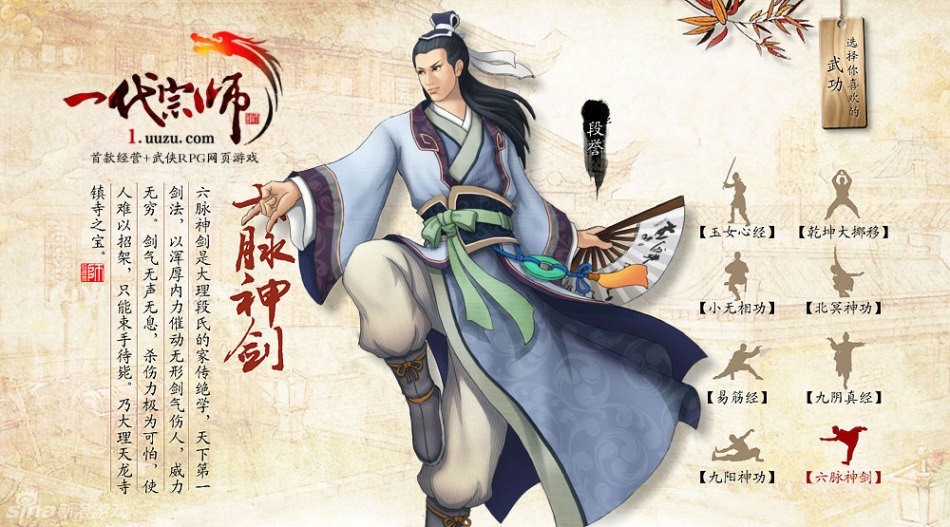 《一代宗师》段誉-六脉神剑jpg