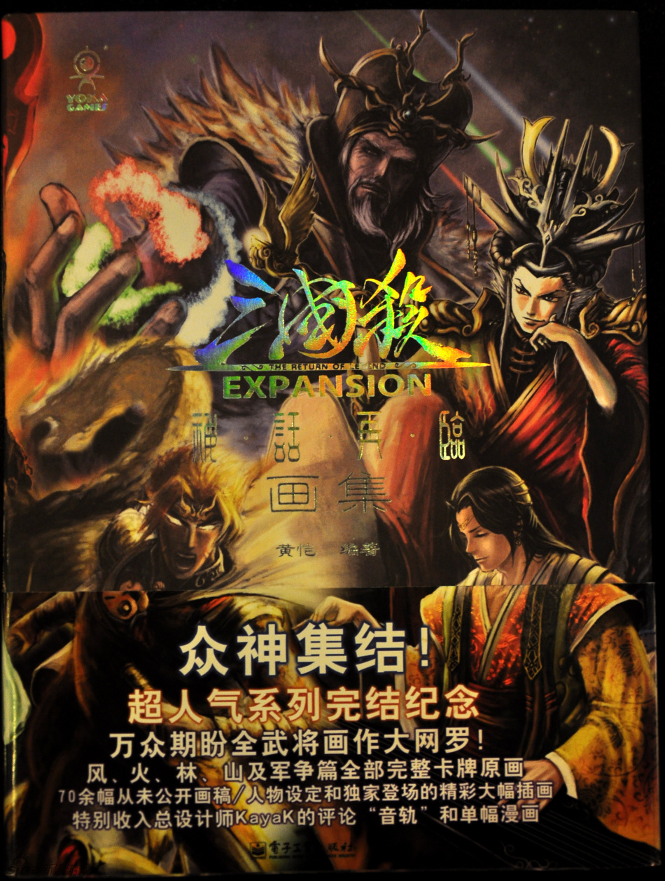三国杀图册欣赏