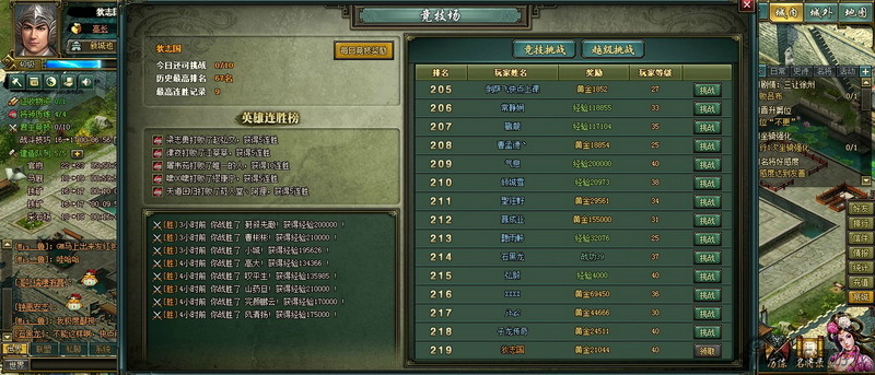 《热血三国2》游戏截图 