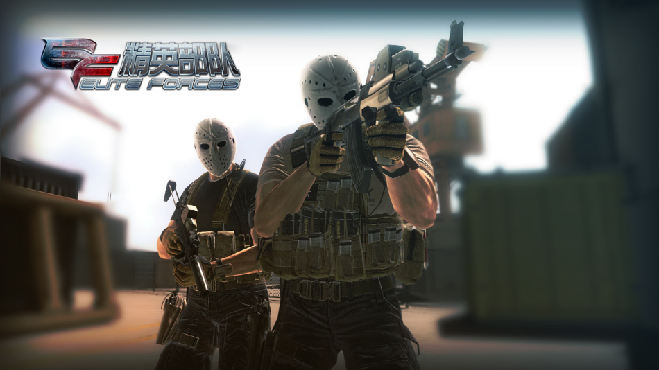 《精英部队》游戏壁纸