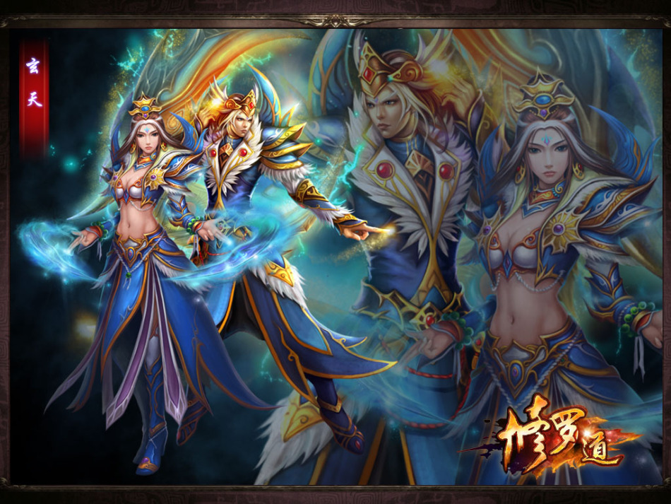 《修罗道online》原画