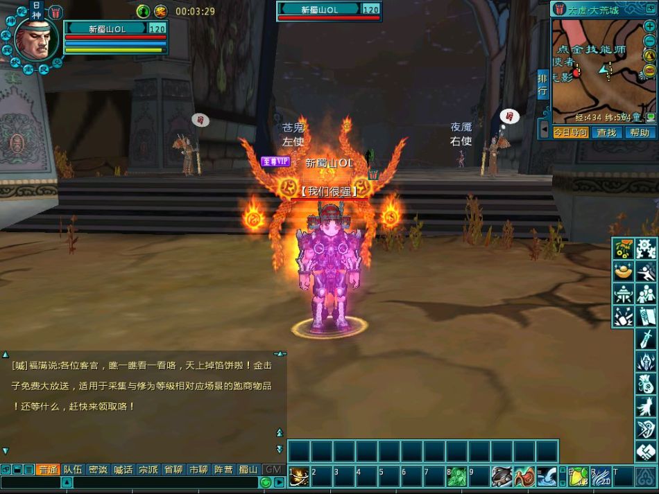 《新蜀山online》游戏截图(3/10)