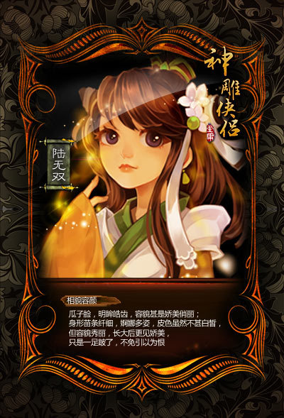 > 《神雕侠侣》人物卡