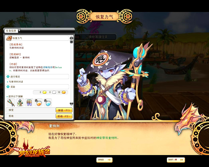 《梦幻龙族2》游戏截图