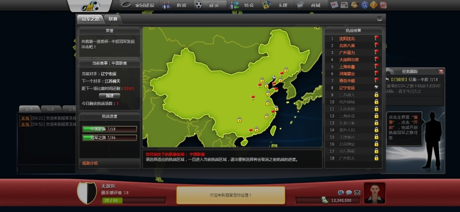 《冠軍足球經理OL》游戲截圖