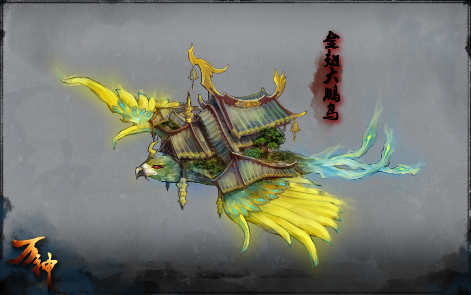 > 《万神》游戏人物