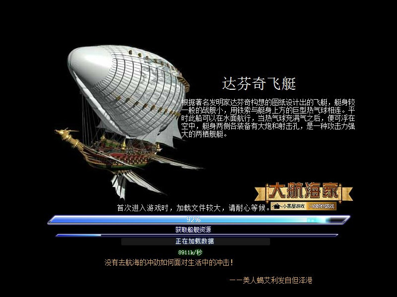 《大航海家》游戏截图