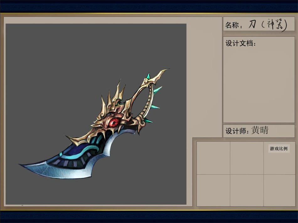 傲视传奇_神器_刀(将)