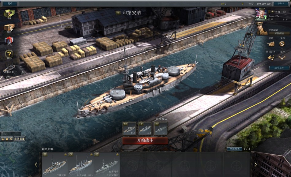 《大海战3》游戏截图