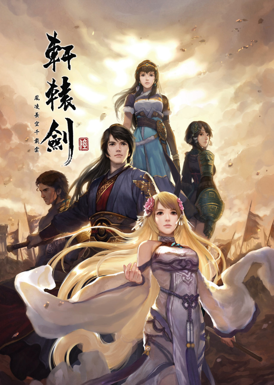 单机游戏图片合集《轩辕剑6》兵工谱界面支持 键翻阅图片 全屏
