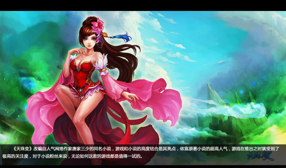 天珠变评测高度忠于原著画面音效成短板