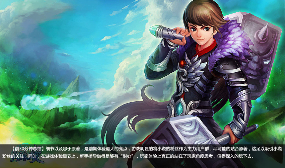 > 《天珠变》评测:高度忠于原著 画面音效成短板