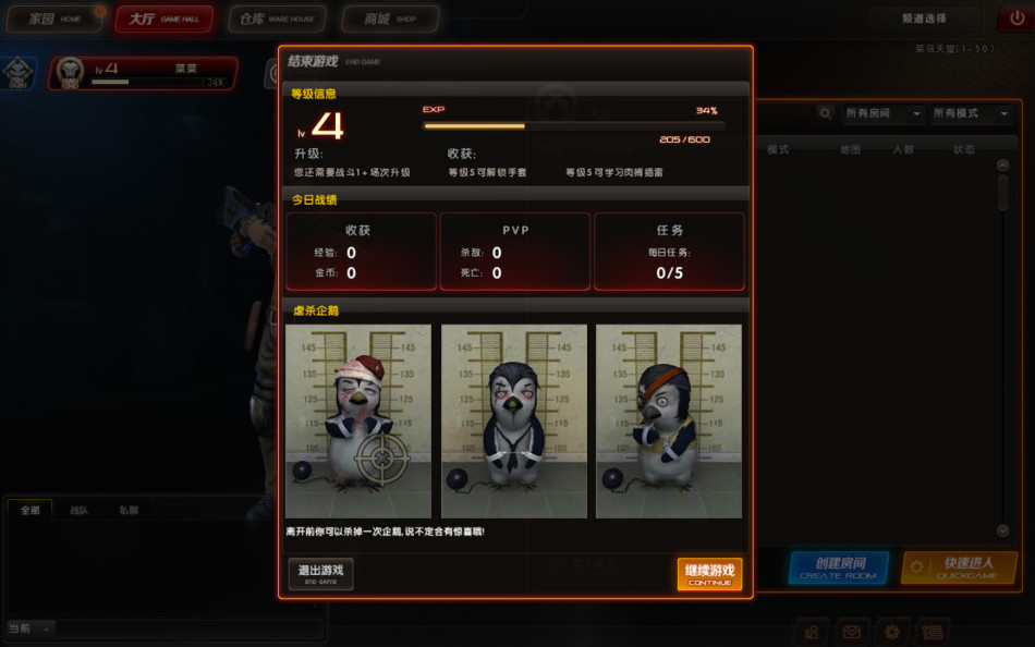 《企鹅战争》游戏截图