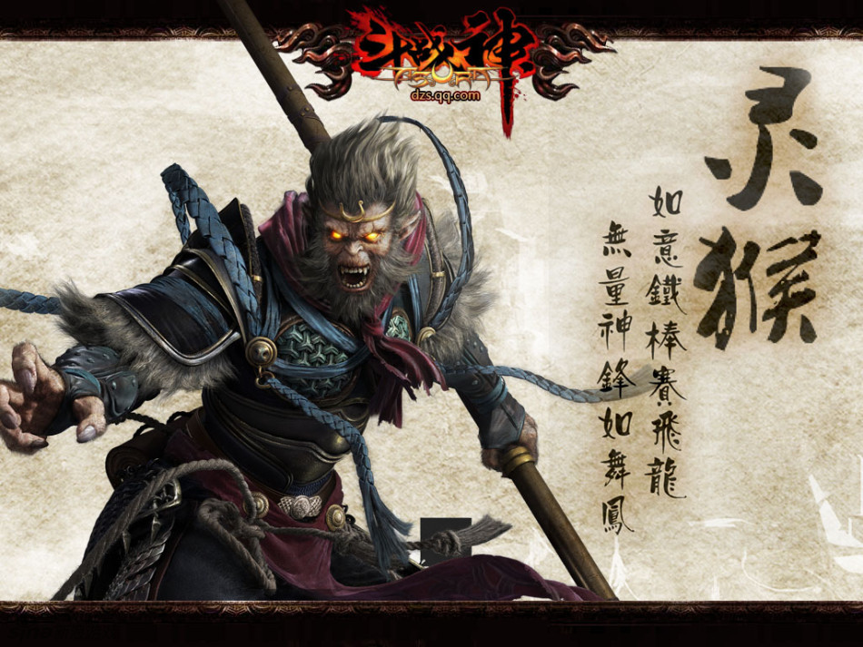 《斗战神》精美壁纸