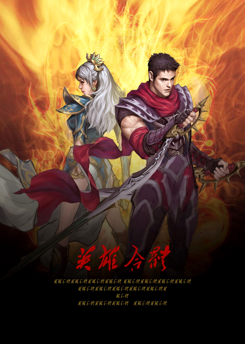 《传奇外传》游戏壁纸