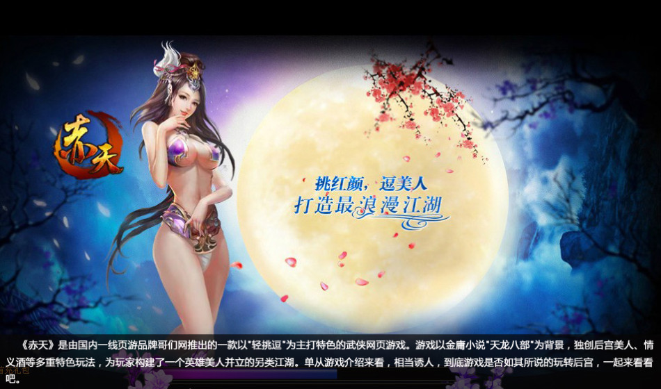 后宫美女抚胸摸臀挑逗玩家神经的赤天评测