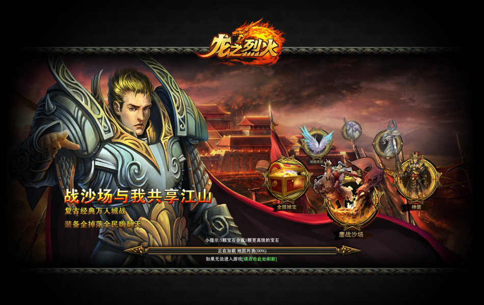 《龍之烈火》游戲截圖
