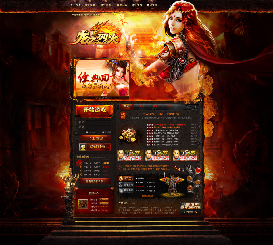 《龍之烈火》游戲截圖