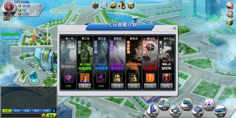 《足霸天下》游戏截图
