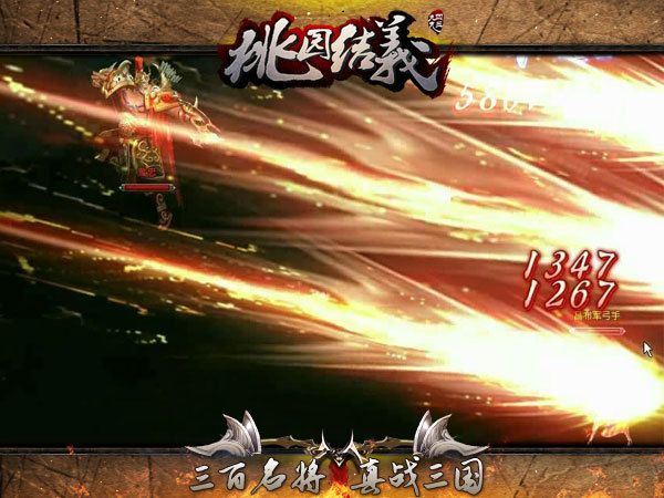 《桃園結義》游戲截圖