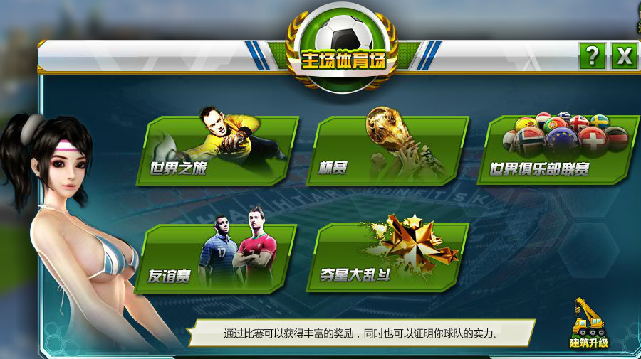 《輝煌足球》游戲截圖