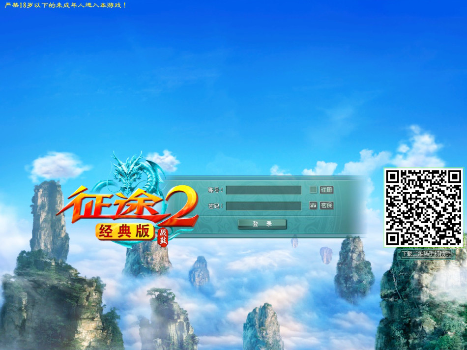 《征途2经典版》游戏截图