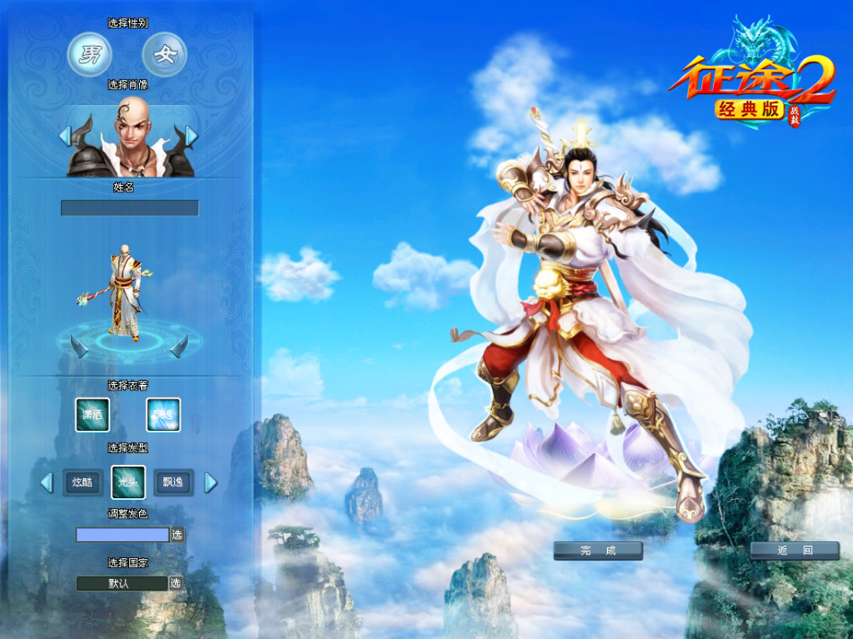 《征途2经典版》游戏截图