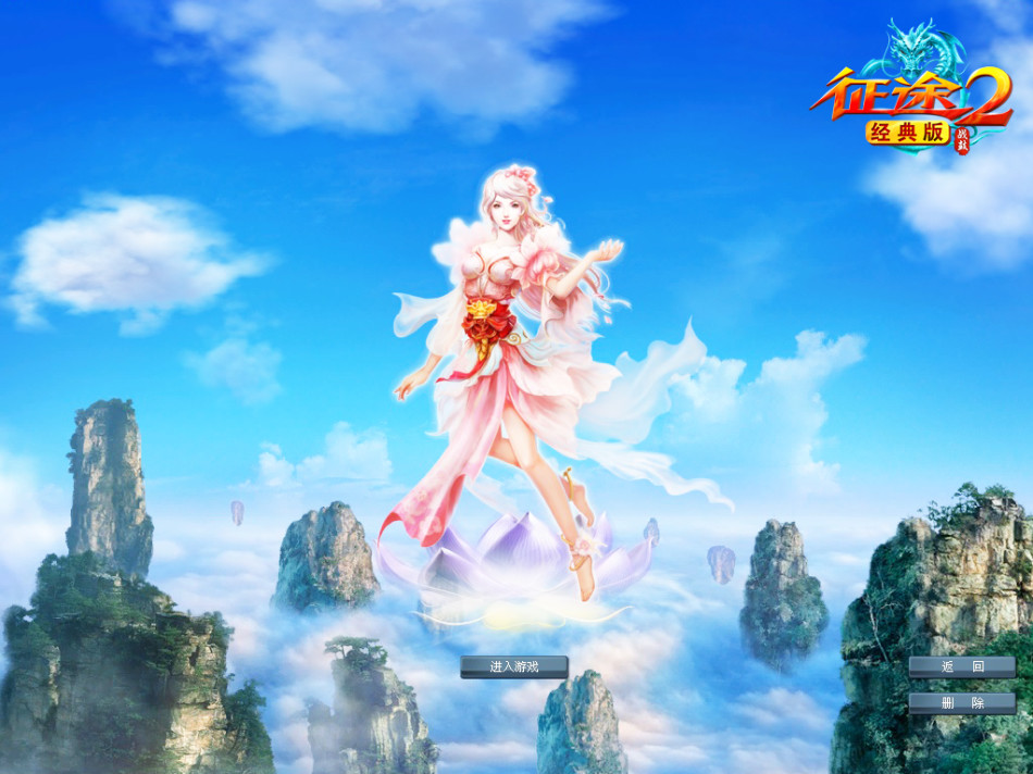 《征途2经典版》游戏截图