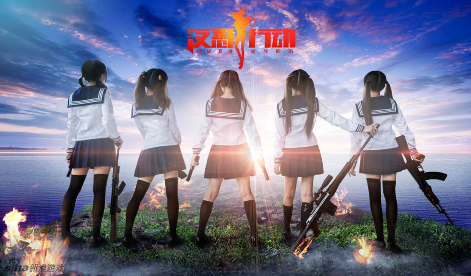 新反恐行动萝莉&御姐战队集结