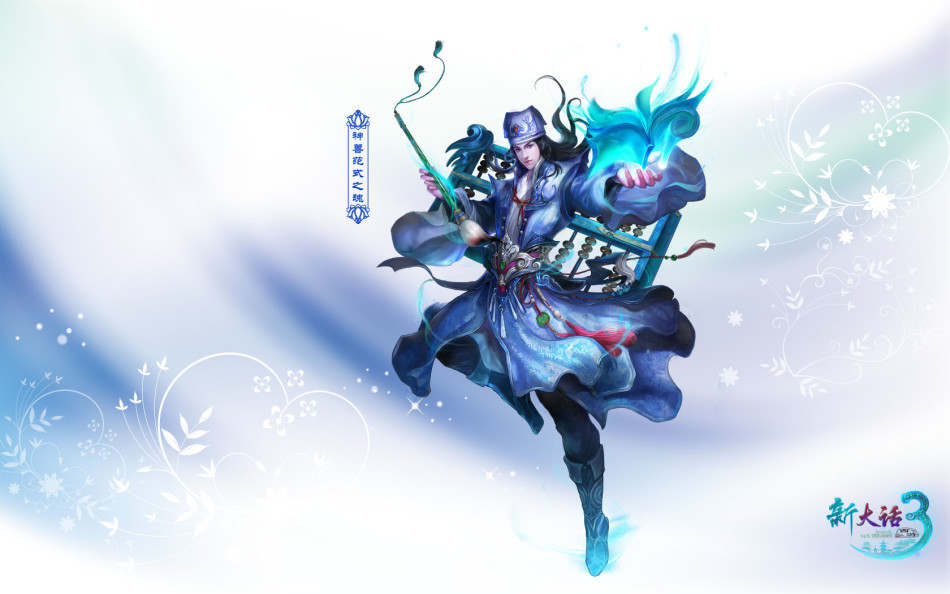 > 《新大话西游3》高清壁纸