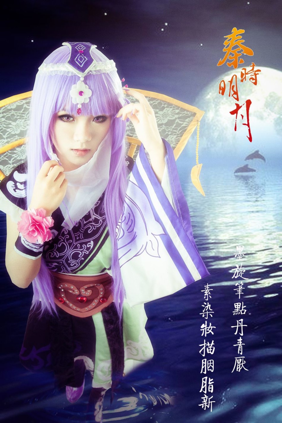 秦时明月少司命至美cosplay