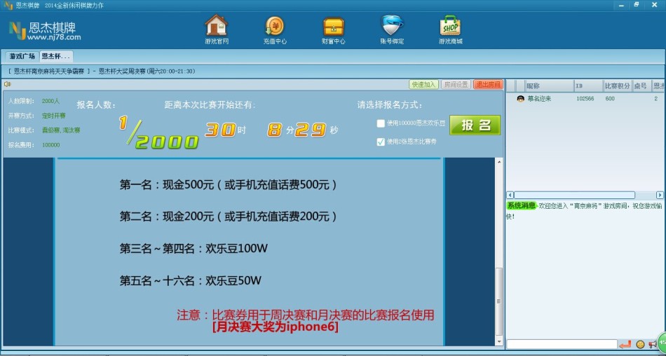 《恩杰棋牌》游戏截图