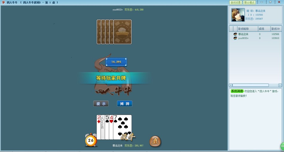 《恩杰棋牌》游戏截图