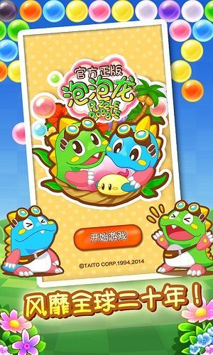 《泡泡龙》游戏截图