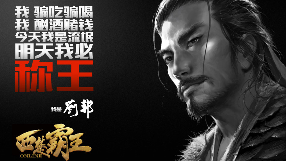 刘邦