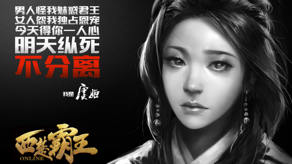 > 《西楚霸王》游戏人物