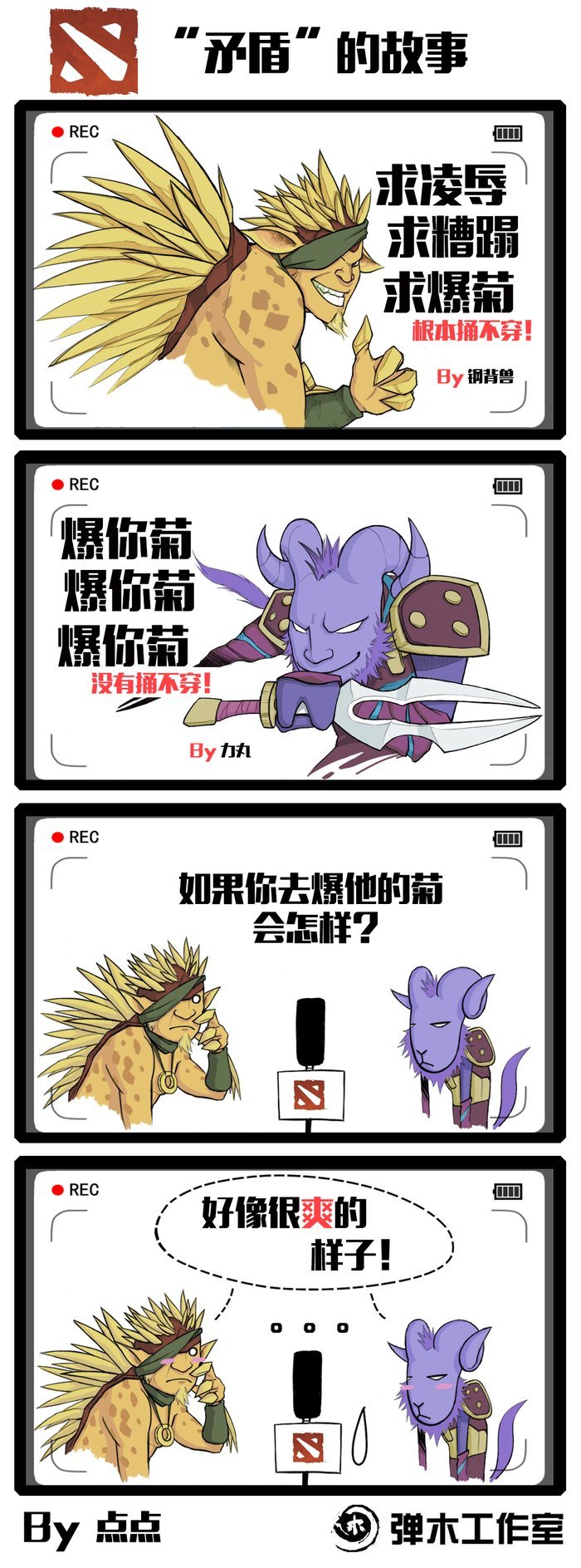 英雄的幸福生活dota2爆笑四格