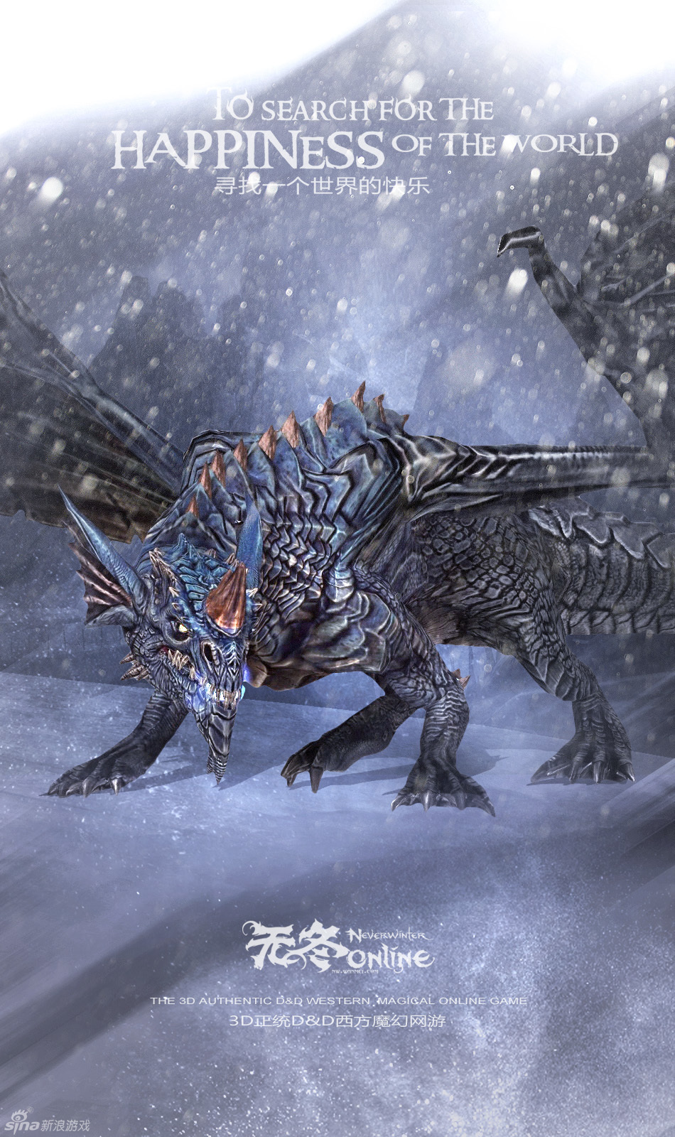 《无冬ol》蓝龙