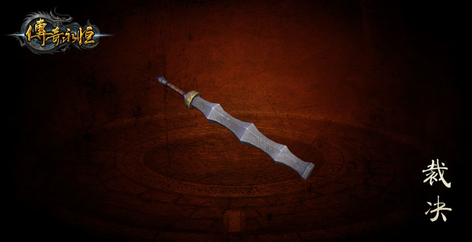 传奇永恒游戏武器