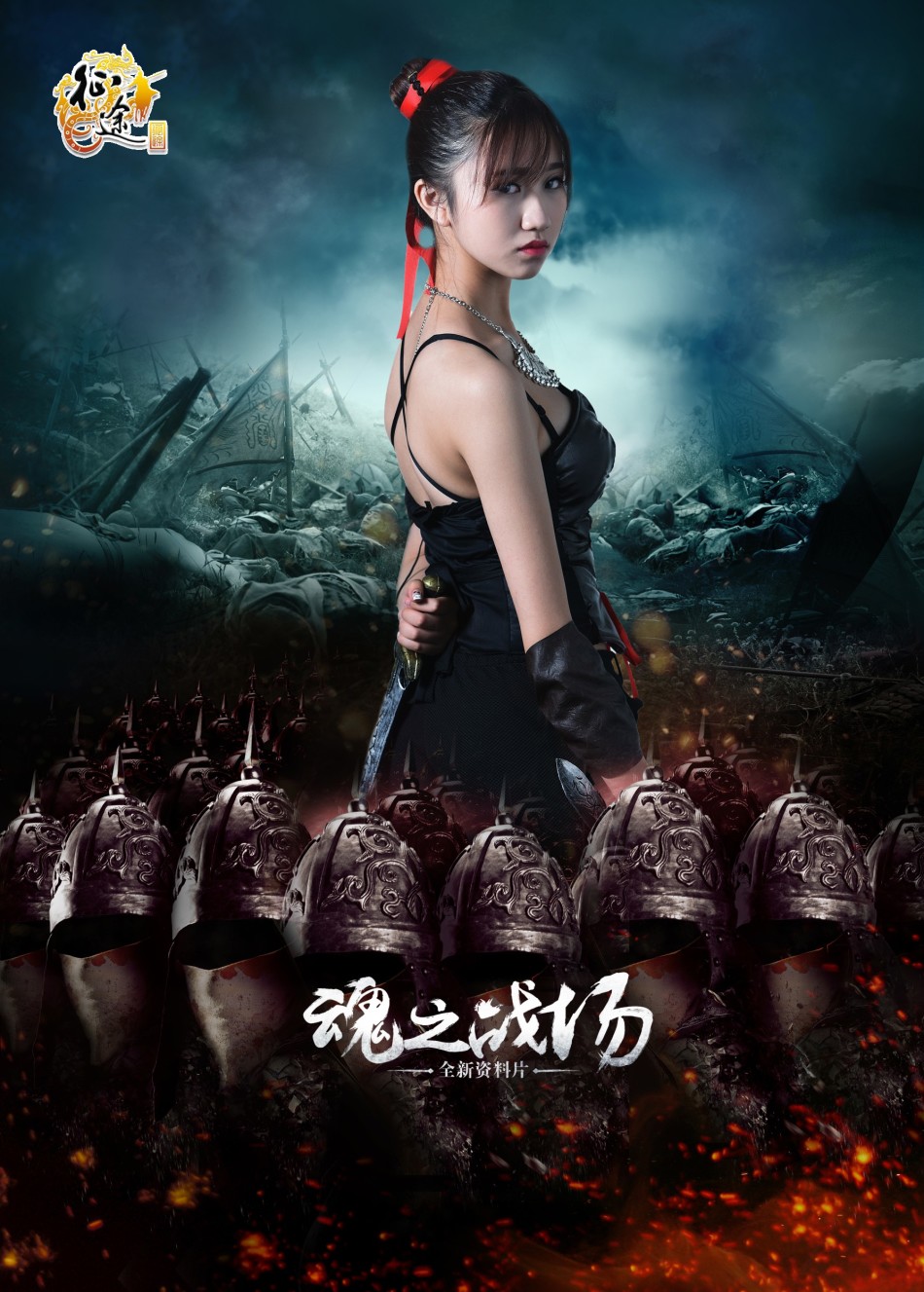 巨人最受欢迎sg演绎《征途》女刺客