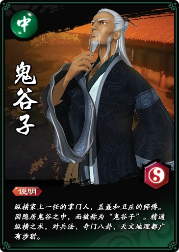 新秦时明月人物图鉴