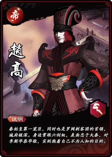 新秦时明月人物图鉴