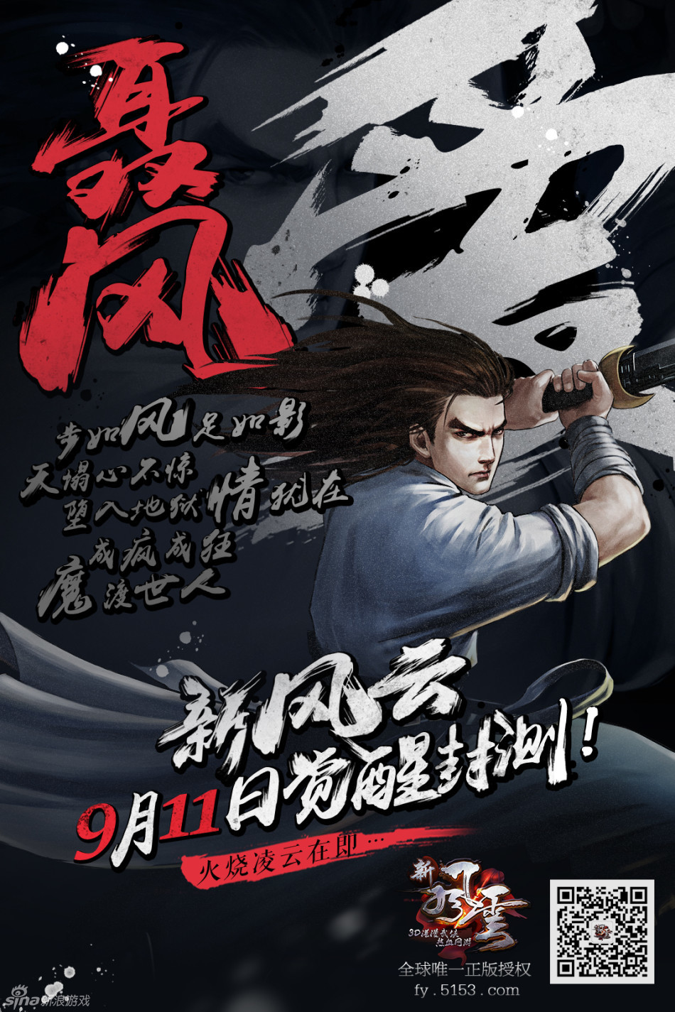 《新风云》主角海报&截图