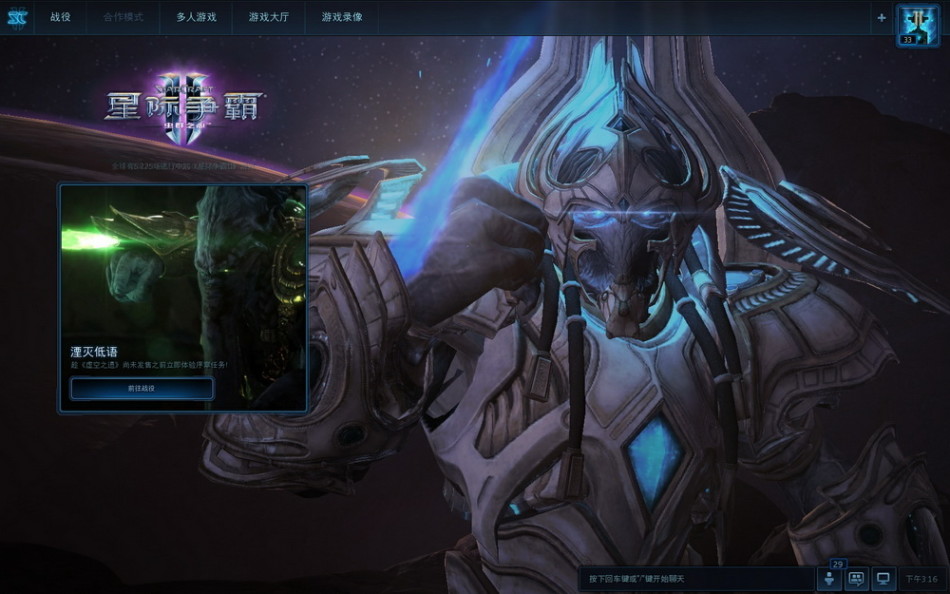 星际争霸ii30版本更新界面图详解