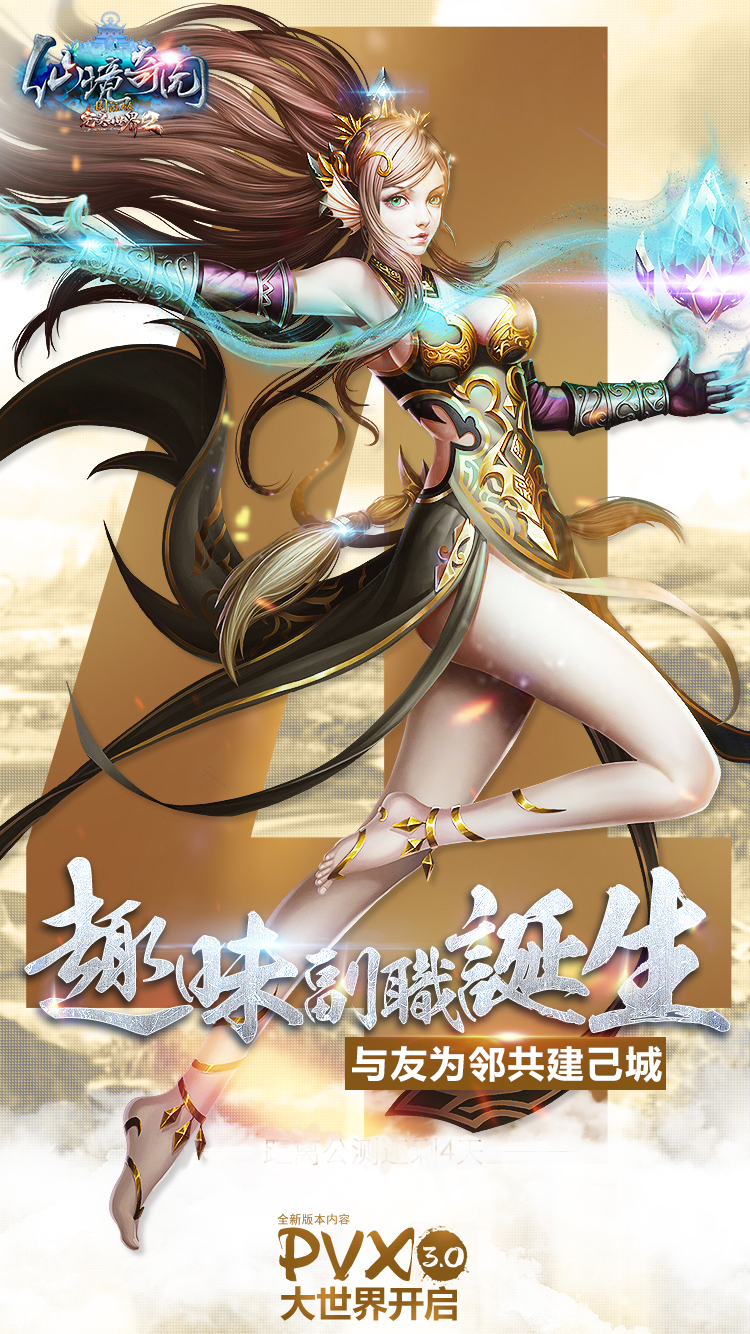 《完美国际2》新资料片仙境奇园前瞻